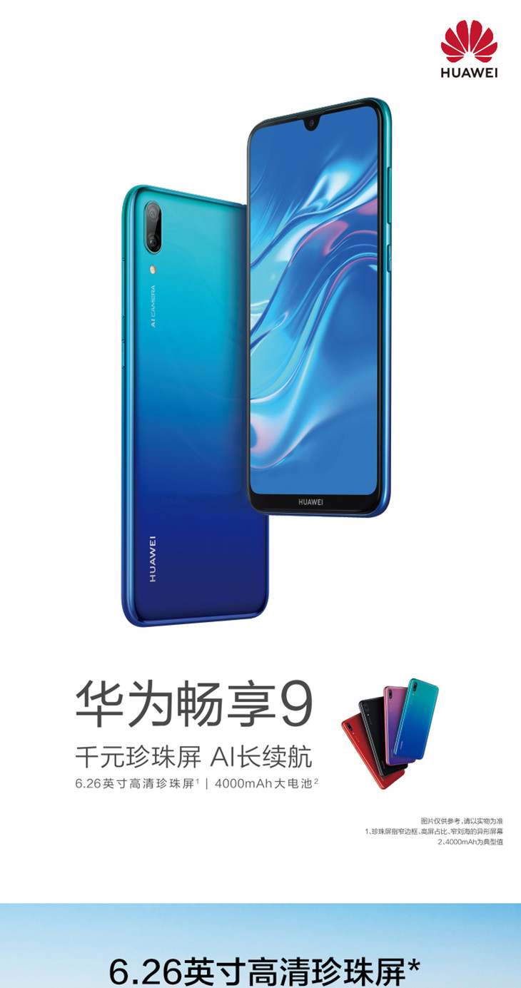 huawei 畅享9 4gb 64gb