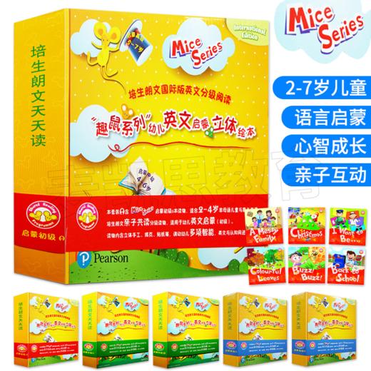 Mice Series趣鼠系列 培生幼儿英文立体绘本  2-7岁儿童分级读物 商品图1