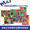 新加坡主流音乐教材First Steps To Music 6-12岁少儿音乐英语 商品缩略图1