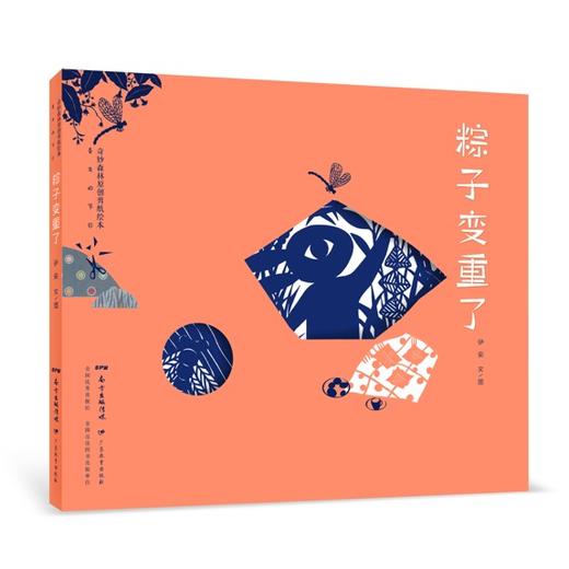 春生的节日·奇妙森林原创剪纸绘本儿童绘本故事3-6-12岁传统文化中国节日故事绘本剪纸爱好亲子共读儿童节礼物 商品图8
