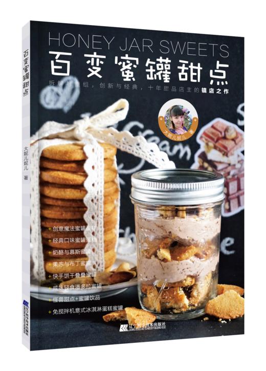 百变蜜罐甜点 商品图0