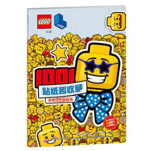乐高1001贴纸趣收藏（思维训练游戏书） 商品图0
