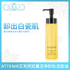 ATTENIR艾天然新包装双重洁净卸妆洁面油175ml#柑橘味（169580） 商品缩略图0