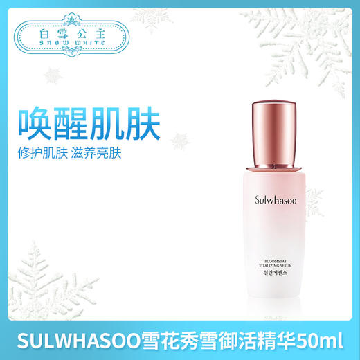 SULWHASOO雪花秀雪御活颜菁萃精华50ml（323095） 商品图0