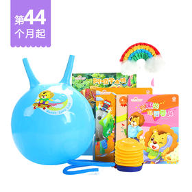 44月龄起订可可狮婴幼儿分月龄家庭早教产品