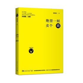 绝望一刻卖个萌