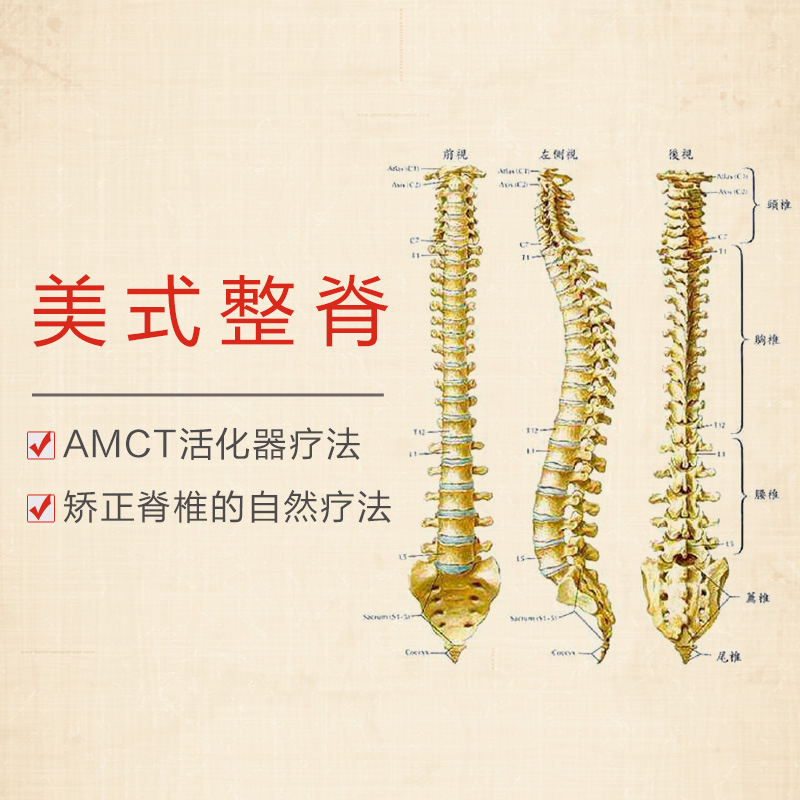 中医美式整脊套餐