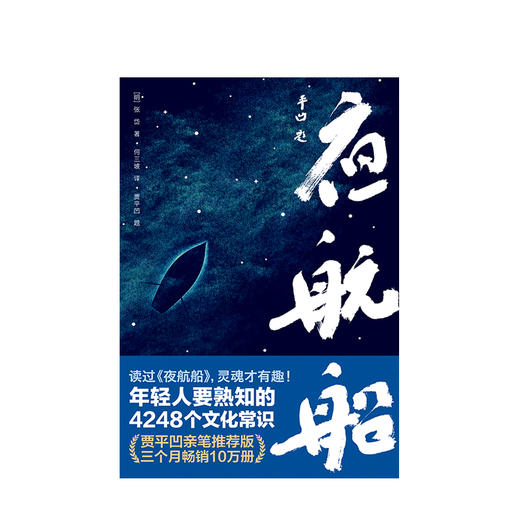 夜航船 张岱 著 年轻人要熟知的4248个文化常识 囊括天文地理古玩奇、珍禽异兽诸子百家宫廷秘闻草木花卉鬼怪神异 商品图1