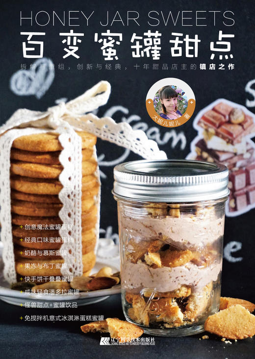 百变蜜罐甜点 商品图1