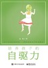 培养孩子的自驱力 商品缩略图0