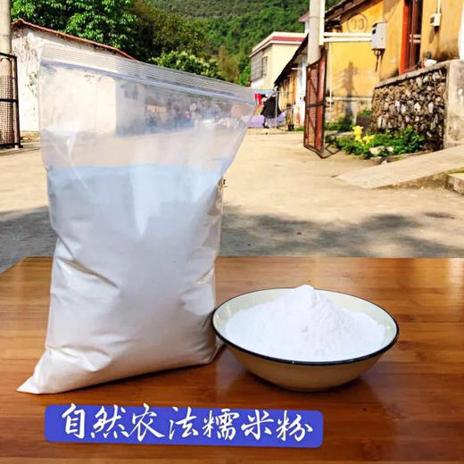 幹磨生態糯米粉400g3袋0添加廣東英德綠大地