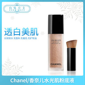 香奈儿新款水光肌粉底液30ML带粉底刷（588101）