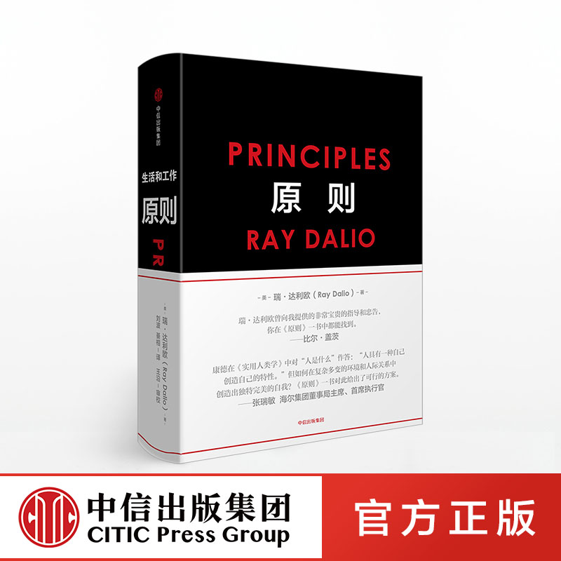 原则 中文版 RayDalio著  中信出版社图书 正版书籍