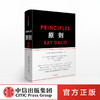 原则 中文版 RayDalio著  中信出版社图书 正版书籍 商品缩略图0