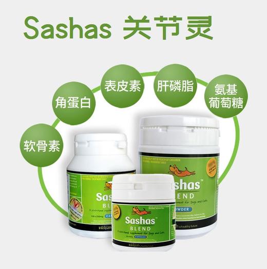萨沙 Sashas 关节灵 猫狗通用 软骨素 关节保健 多种规格 商品图1