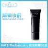 KATE-The base zero 保濕隔離BB霜（249147）（249161） 商品缩略图0