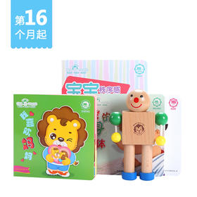 16月龄起订可可狮婴幼儿分月龄家庭早教产品