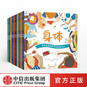 手电筒看里面科普透视绘本（平装版） 3-6岁 幼儿园认知启蒙 孩子儿童揭秘身体人体恐龙动物系列小百科低幼版