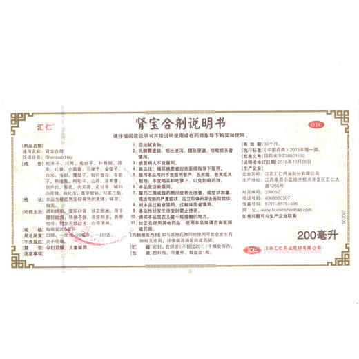 汇仁牌肾宝 合剂200ml 商品图7