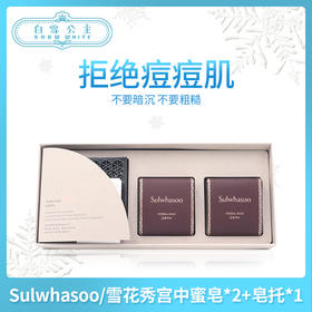 Sulwhasoo/雪花秀宫中蜜皂*2+皂托*1（534076）