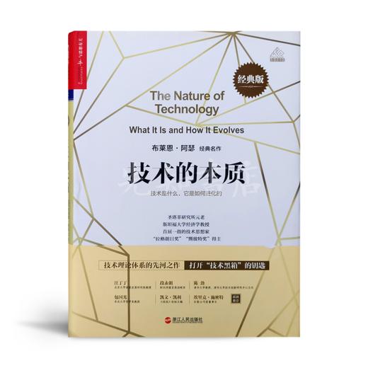 美布莱恩阿瑟技术的本质