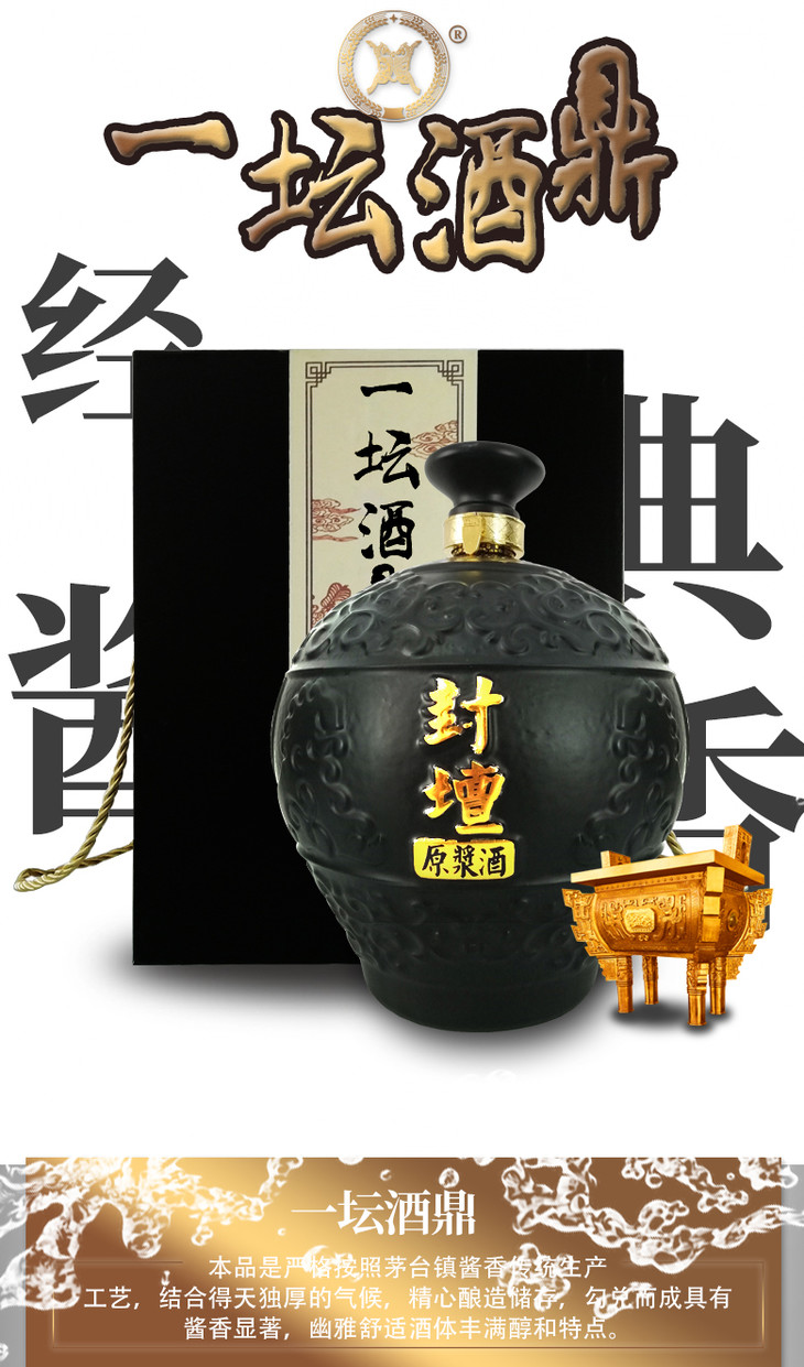 一坛酒鼎封坛酒酱香白酒5l
