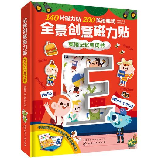全景创意磁力贴. 英语记忆单词书 商品图0
