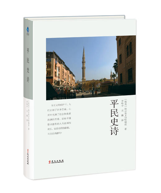 平民史诗 商品图0