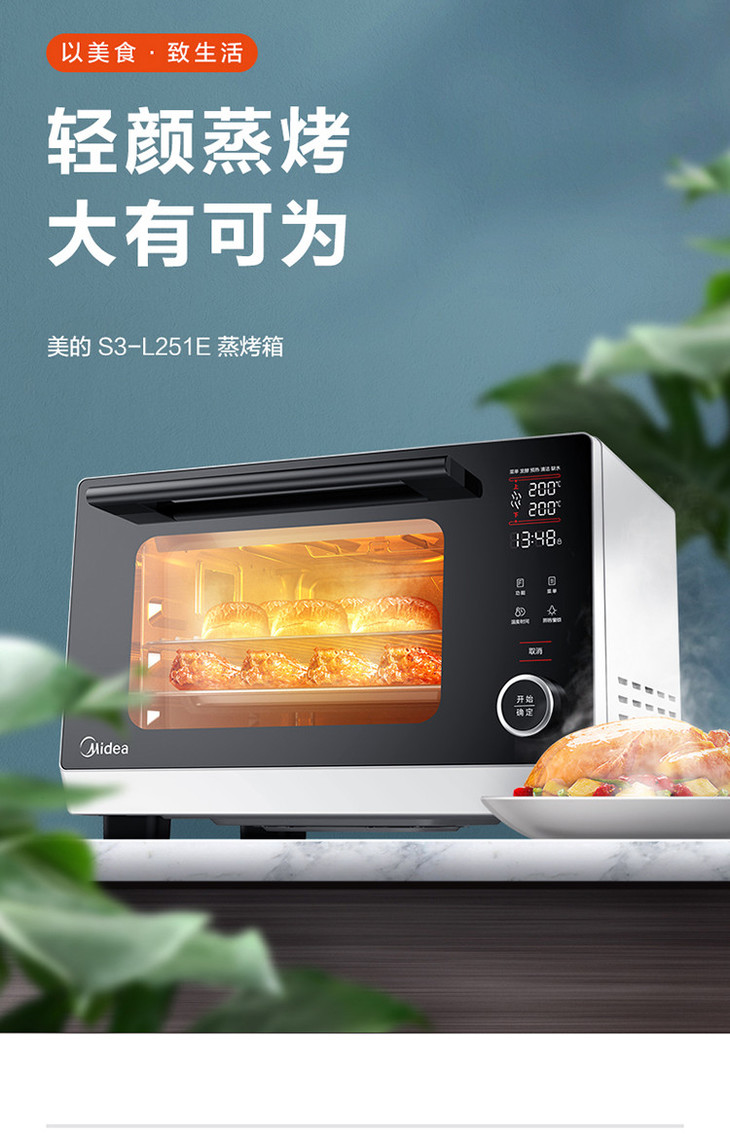 【七楼】美的(midea)s3-l251e 25l蒸烤箱 多功能蒸烤一体机