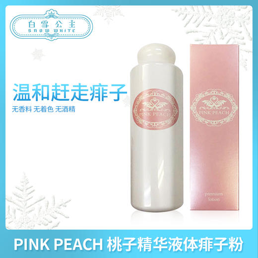 PINK PEACH 桃子精华液体痱子粉（960011） 商品图0
