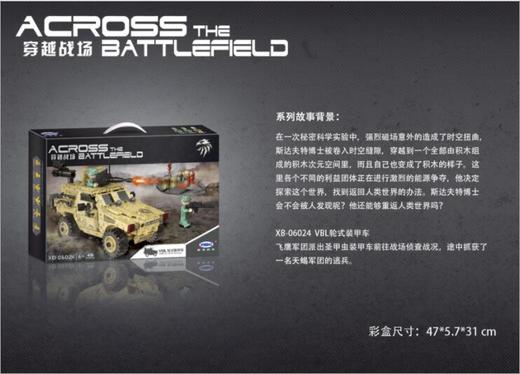 六一儿童节 亲子积木玩具 星堡xb06024城市军事拼装小颗粒积木儿童星堡VBL轮式装甲车 商品图3
