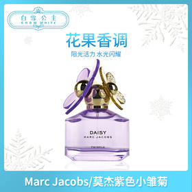 DAISY marc jacobs Twinkle闪耀雏菊女士EDT香水50ml（623968）