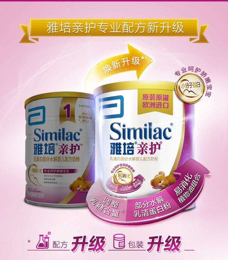雅培亲护粉西班牙原罐进口部分水解奶粉1段820g适合012个月小分子蛋白