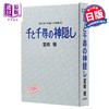 千与千寻 宫崎骏 吉卜力绘画分镜全集 日文原版 千と千尋の神隠し スタジオジブリ絵コンテ全集13 宮崎駿 徳間書店 单行本 商品缩略图0