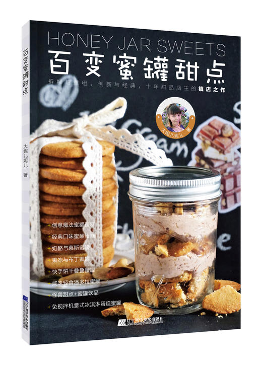 百变蜜罐甜点 商品图2