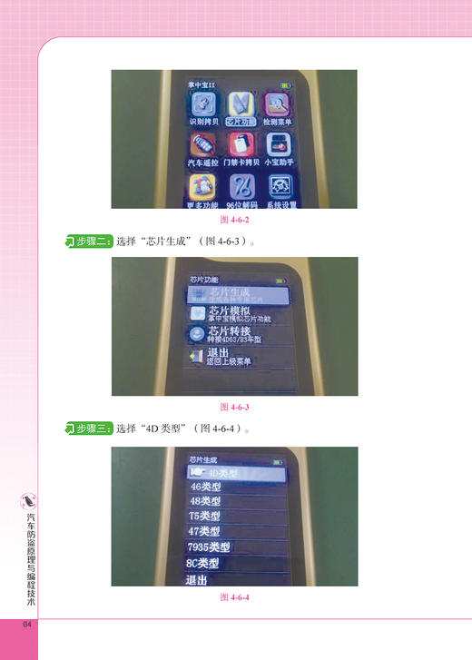 汽车防盗原理与编程技术（赠12个视频） 商品图9