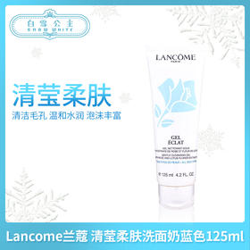 兰蔻 清莹柔肤泡沫洗面奶#蓝色125ml（741507）