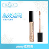 unny遮瑕液#1亮白色#1.5自然色#2裸米色(970837@) 商品缩略图0