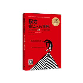 权力会让人头昏吗