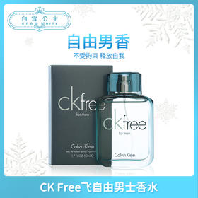 CK Free 男士香水 50ml（057913）