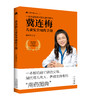 《冀连梅儿童安全用药手册》 快速检索式的儿童“用药图典 商品缩略图0