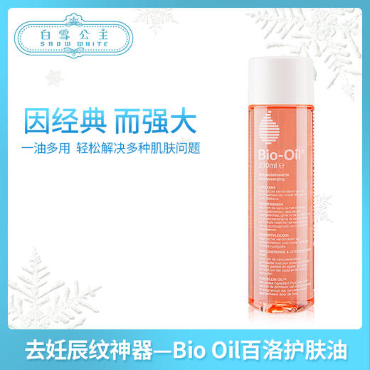 百洛Bio-oil护肤油 200ml（111368）（459026） 商品图0