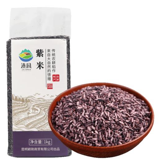 紫米 云南墨江紫米丨梯田紫米 商品图0