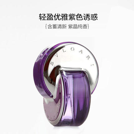 宝格丽紫晶淡香氛 香水100ml 商品图7