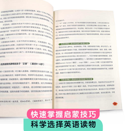 0—6岁 从婴语到英语 六大资源轻松实现非专业家庭英语启蒙 商品图4