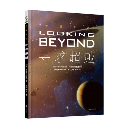 【未小读L码】【9-14岁】秒懂太空（给孩子一场星际穿越之旅）（全6册） 商品图6