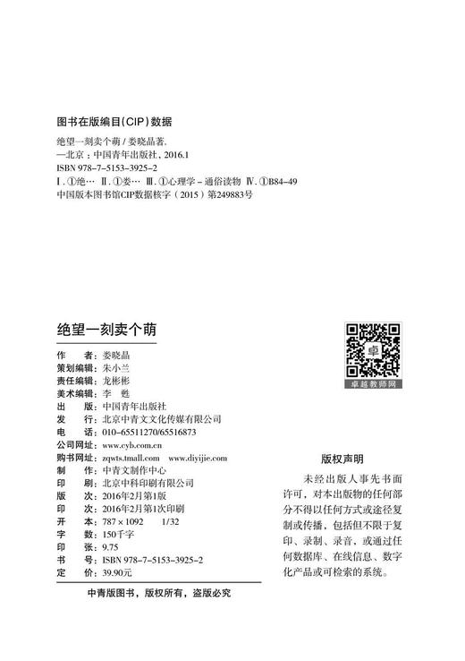 绝望一刻卖个萌 商品图1