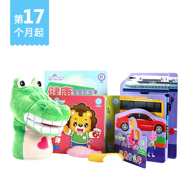 17月龄起订可可狮婴幼儿分月龄家庭早教产品