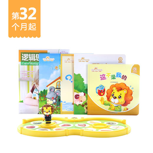 32月龄起订可可狮婴幼儿分月龄家庭早教产品 商品图0