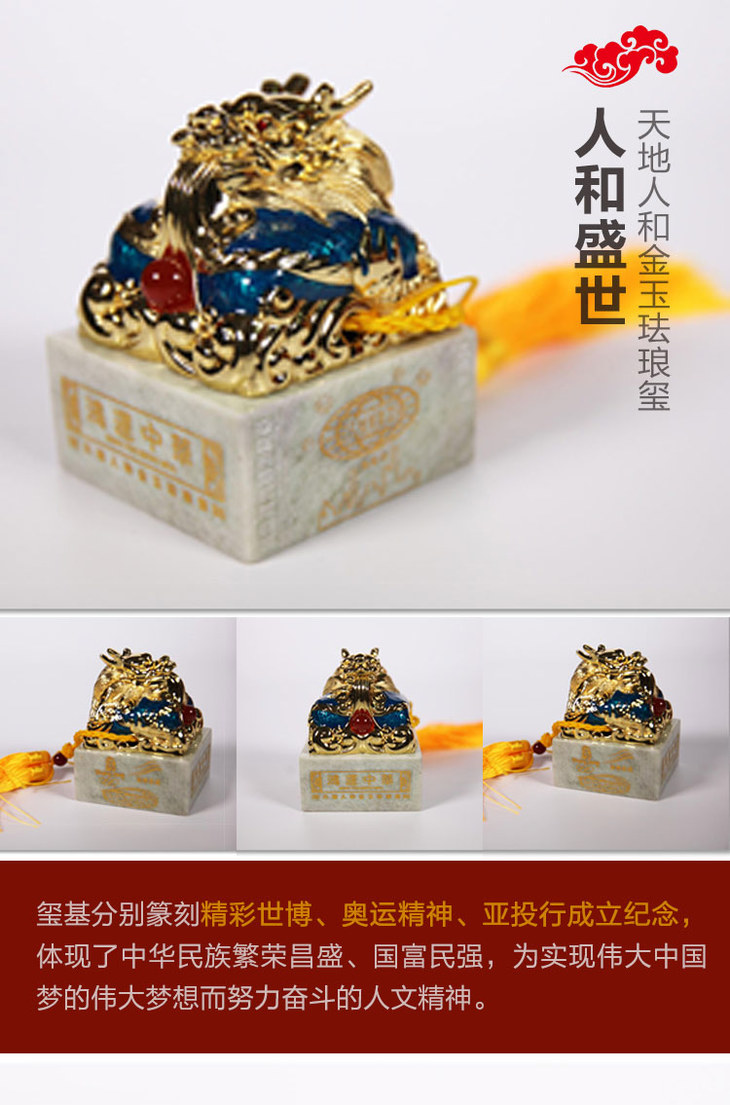 天地人和珐琅金玉玺